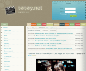 totoy.net: KinoPortal Кино Кино Кино СКАЧАТЬ
Куча фильмов для загрузки и ознакомления