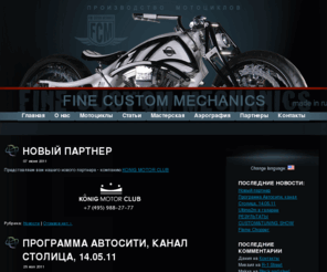 fcm-moto.ru: Fine Custom Mechanics
