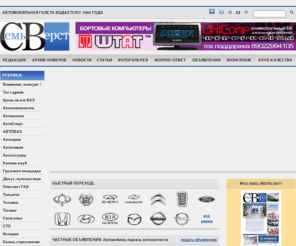 7verst.ru: Автомобильная газета Семь Вёрст
