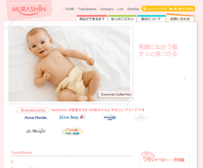 murashin.com: フランス、イタリア、パリ、ブランドベビー・子供服の卸メーカー村信（株）
ベビー服・子供服を取り扱う村信です。