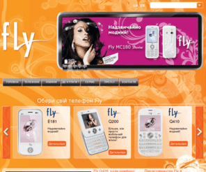 fly.ua: Офіційне представництво fly, мобільні телефони fly, мобільний телефон fly.
офіційне представництво fly, мобільні телефони fly, мобільний телефон fly, телефони fly