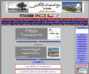 safsaf.org: موقع الصفصاف - وقفة عز نضال حمد