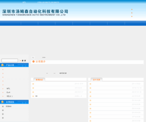 gdtms.com: 空气流量计、电磁流量计、广东流量计、静压式液位计、MTL安全栅-深圳市汤姆森自动化科技有限公司
深圳市汤姆森自动化科技有限公司是国内外专业的空气流量计、电磁流量计、广东流量计、静压式液位计、MTL安全栅生产(供应)商，主营产品有：空气流量计、电磁流量计、广东流量计、静压式液位计、MTL安全栅等,深圳市汤姆森自动化科技有限公司不仅具有国内外领先的技术水平，更有良好的售后服务和优质的解决方案,欢迎来电洽谈