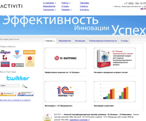 activiti.ru: Интернет-компания ACTIVITI — разработка интернет-проектов, интеграция с 1С, внедрение Корпоративных порталов, консалтинг
