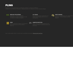 plingdesign.com: Pling Design
Portfolio of Dimitris Savvakos