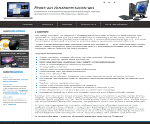 f1-gu.ru: Абонентское обслуживание компьютеров - ТУЛА
Абонентское обслуживание компьютеров в г. Тула.
