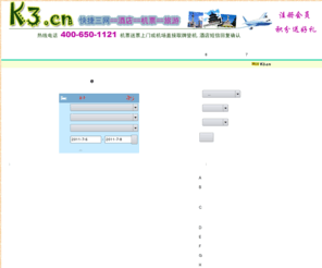 k3.cn: 酒店预订，特价宾馆预订，网络订房价格查询
