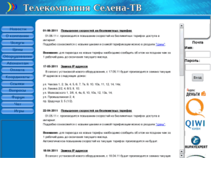 lobnya.com: Селена Телеком
Интернет-провайдер Селена Телеком.