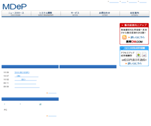 mdep.jp: 業績アップのためのWEBシステム構築・運用　エムディーピー株式会社
事業者のためのホームページ作成。クリアな価格設定で、開発から運営、集客までトータルサポート。