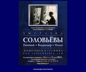 soloandsolo.com: Выставка художников Соловьёвых. Тамбов-2010
