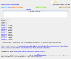 vzglyadik.ru: Поэтическая газета «Взгляд» Стихи. Проза. Литература.
