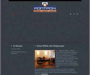 roptron.com.gr: Roptron
