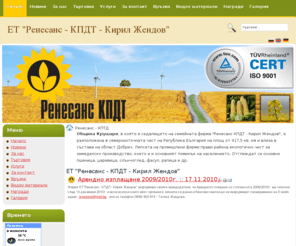 agro-renesans.com: Официален сайт на ”Ренесанс - КПДТ - Кирил Жендов” - с. Крушари
