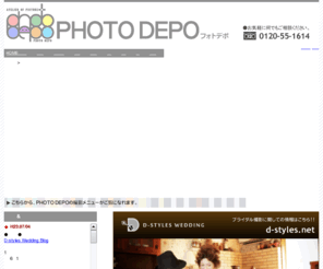 p-depo.com: 滋賀の写真のことなら滋賀県守山市の写真工房フォトデポへ！
写真・撮影のことなら滋賀・守山の写真工房フォトデポへ！写真・撮影のプロが、初節句・七五三・ご入学・ご卒業・成人式・七五三などの記念写真を最高の品質で撮影します。｜フォトデポ（滋賀県守山市）