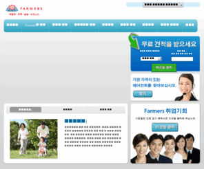 farmersken.com: Farmers - Korean
A Farmers insurance agent can provide you with one stop shopping for auto and life insurance. In addition to a broad range of products; find discounts on insurance in your state at Farmers.com.