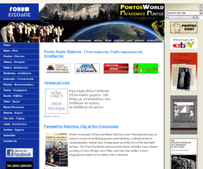 pontosworld.com: Home - Pontos World
Global website and interactive forum dedicated to the people of Pontus.