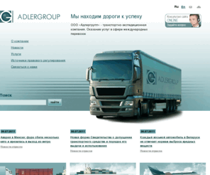 adlertransport.com: AdlerGroup
