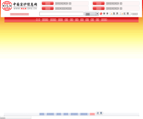 kiln.org.cn: 中国窑炉信息网―中国最大的工业窑炉行业门户网站
 中国窑炉信息网每日向会员提供众多的商业信息和推荐大量信用良好的资信企业，为窑炉行业经济活动提供参考。由于独特的市场定位和深度的服务内容，网站的日访问量已达数万余人次并且保持稳定的增长，已成为商家沟通、交流、发布及获取信息的重要渠道。我们长期致力于推动炉业经济建设、为企业提供电子贸易服务。网站自成立以来，已经和业内知名企业建立了长期稳定的合作关系。