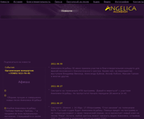 agurbash.net: Официальный сайт Анжелики Агурбаш || Новости
