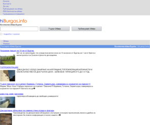hiburgas.info: Безплатни Обяви  Бургас
Бургас Безплатни обяви за работа, имоти, услуги, автомобили, образование, курсове... 
Публикувай безплатна обява.