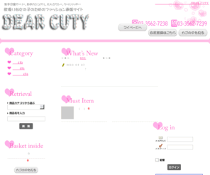 dear-cuty.com: DEAR CUTY|欲張りな女の子のためのファッション通販サイト/TOPページ
DEAR CUTY|欲張りな女の子のためのファッション通販サイト