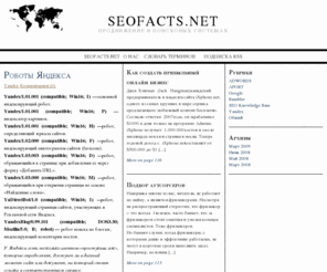 seofacts.net: SEOFACTS.NET - продвижение в поисковых системах
SEOFACTS.NET - продвижение в поисковых системах