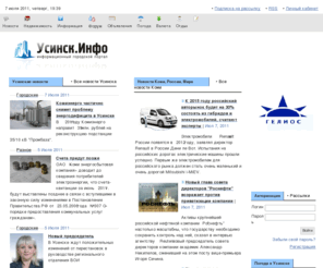 usinsk.mobi: Усинск ИНФО :: - Информационный региональный бизнес портал нефтяной столицы Коми город Усинск
Информационный региональный бизнес портал нефтяной столицы Коми город Усинск