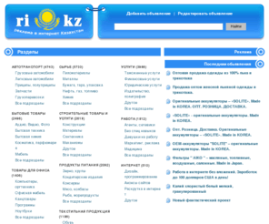 ri.kz: RI.KZ - реклама интернет в Казахстане
RI.KZ - реклама интернет в Казахстане