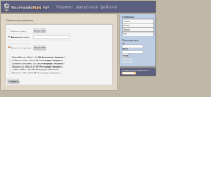 downloadsfiles.net: Сервис загрузки файлов
