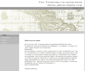 predvidenie.info: Home - Книга Откровение
A WebsiteBuilder Website