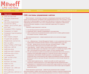 Cms-miheeff.ru: cms система управление сайтом движок сайта скрипты php форумы cms-miheeff.ru