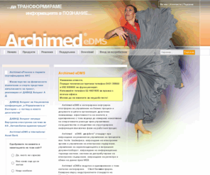 archimed.bg: Archimed eDMS
Archimed eDMS