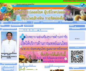 thachaipcu.com: โรงพยาบาลส่งเสริมสุขภาพตำบลท่าชัย
www.thachaipcu.com,บริการมีมาตรฐาน ประชาชนพึงพอใจ และส่งเสริมให้ชุมชนพึ่งตนเองได้ ---ยินดีต้อนรับทุกท่านครับ โทร 0-5567-9038 / Mail : pcu_thachai@hotmail.com