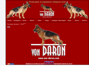 von-daron.com: ..::von-Daron::.Развъдник за германско овчарско куче
