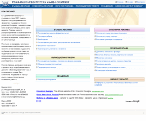 compass-bg.net: Рекламно издателска къща Compass
Compass-net.