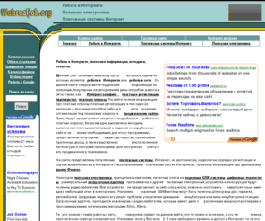 webrealjob.org: Работа в Интернете | Платные опросы | Полезная электроника | Платежные системы Интернет
Работа в Интернете, платные опросы, работа в сети. Платежные системы Интернет, их достоинства, недостатки, порядок регистраций. Полезная электроника для дома, охранные GSM системы, термостаты цифровые для инкубатора.