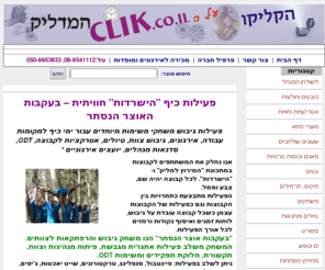 clik.co.il: קליק מוצרי פרסום קידום מכירות ומתנות
בקליק המבחר הגדול מתנות מדליקות לחגים יום הולדת פסח ראש השנה פנאי אירועים ונופש לעובדים קבוצות וליחידים  