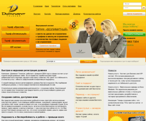 imhoster.net: Доминант Телеком - хостинг, vps/vds, аренда серверов, регистрация доменов, конструктор сайта, сайт-подарок - Имхостер
