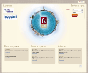 uni-hotels.net: Uni-hotels :: Путешествия без туроператоров
www.uni-hotels.org предоставляет достоверную информацию о загрузке отелей, акциях, горячих предложениях. Система аукционов и быстрого поиска номеров позволяет посетителю найти наиболее выгодные предложения по реальной рыночной цене.
