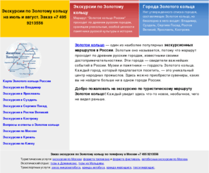 exkyrsii.ru: Экскурсии по Золотому кольцу.
Золотое кольцо России, Золотое кольцо экскурсии.