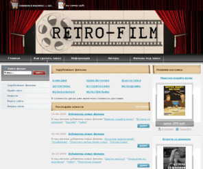retro-film.com: Редкие ретро фильмы - Retro-Film
Retro-Film - редкие ретро фильмы