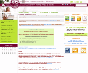 kozyavka.net: НМК-ІПО - Головна сторінка
Навчання за програмами другої вищої освіти, підвищення кваліфікації, курсової та тренінгової підготовки, а також семінарів.