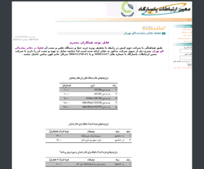 moein-ertebatat.net: صفحه اصلی - معين ارتباطات پاسارگاد
پدرام پورحسيني ، معين ارتباطات