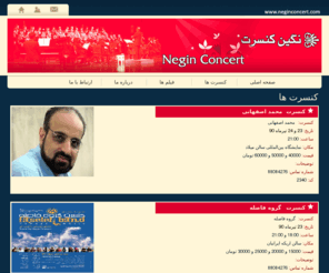 neginconcert.com: Negin Concert
Negin Concert نگین کنسرت 