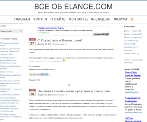 aboutelance.com: Все об Elance.com
