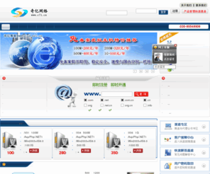 stud.net.cn: 广州域名注册，广州虚拟主机，广州网站空间，广州域名空间
我们专业提供广州域名注册申请，广州虚拟主机，广州网站空间，广州域名空间等服务。是广州地区价格最实惠的域名注册和虚拟主机提供商。1G全能高速空间仅售300元，还赠100M数据库MSSQL或MYSQL！