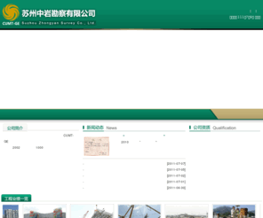 szzykc.net: 苏州中岩勘察有限公司
网站描述