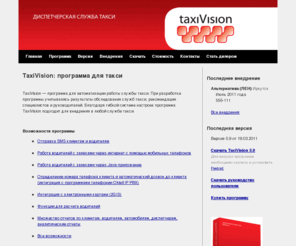 taxivision.ru: TaxiVision: программа для такси
