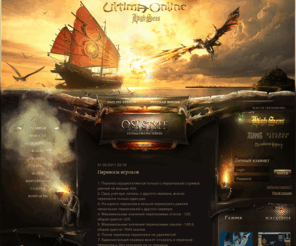 osistyle.com: Ultima Online
Ultima Online