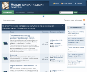 newcivil.ru: Новая цивилизация

